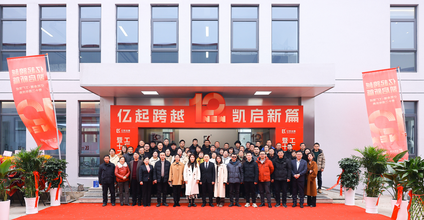 EK Scaffolding үйлдвэрийн гүйцэтгэл, 12 жилийн ойн баяр